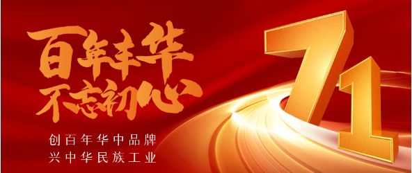 建党献礼|LEHU乐虎66起重：发扬伟大建党精神，兴中华民族工业